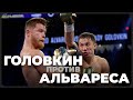 GGG vs Канело: Альварес согласился на трилогию с Головкиным