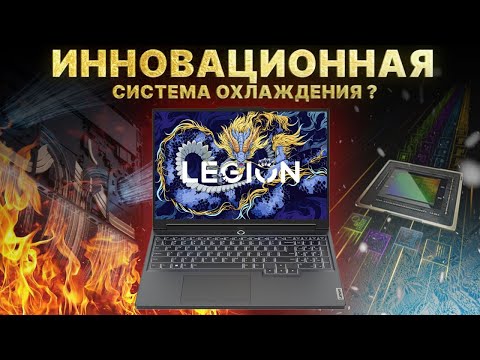 Видео: Покупать или НЕТ? Игровой ноутбук 2024 Lenovo Legion 5 16IRX9 (RTX 4060 laptop i7-14700HX)