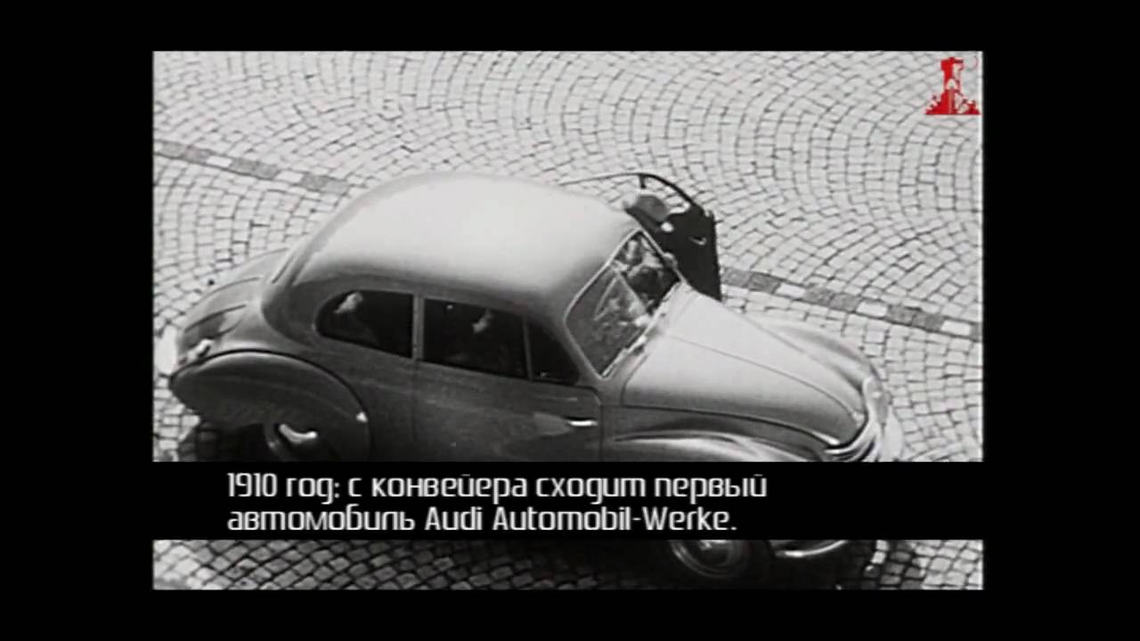 Audi 100 years/ 100 лет Ауди