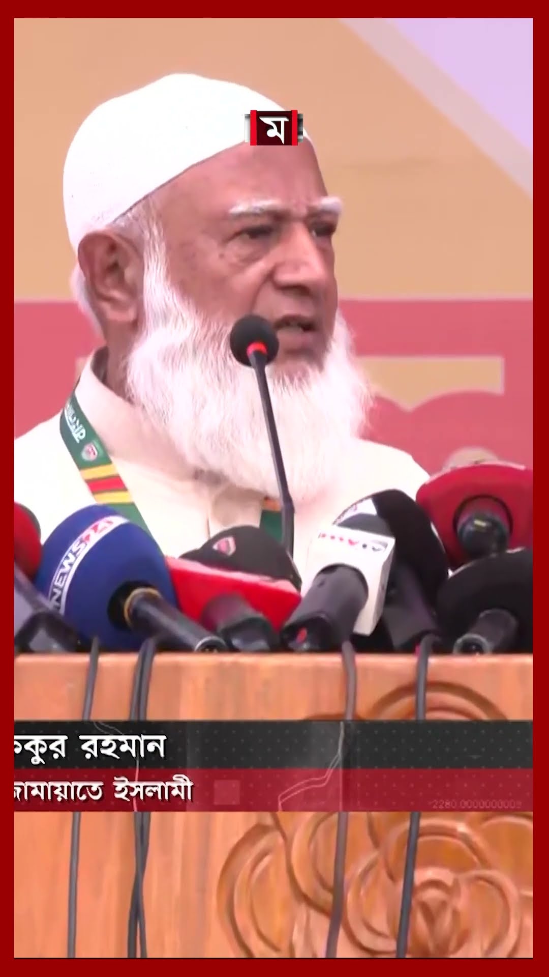 ২ দশক পর নারায়ণগঞ্জে জামায়াতের উন্মুক্ত সমাবেশ, লোকে লোকারণ্য #jamaateislami #shafiqurrahman