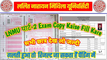 LNMU Part 2 Exam Copy Fill Kaise Kare | LNMU BA BSC BCOM Part 2 Exam Copy Fill UP | LNMU Part 2 Exam