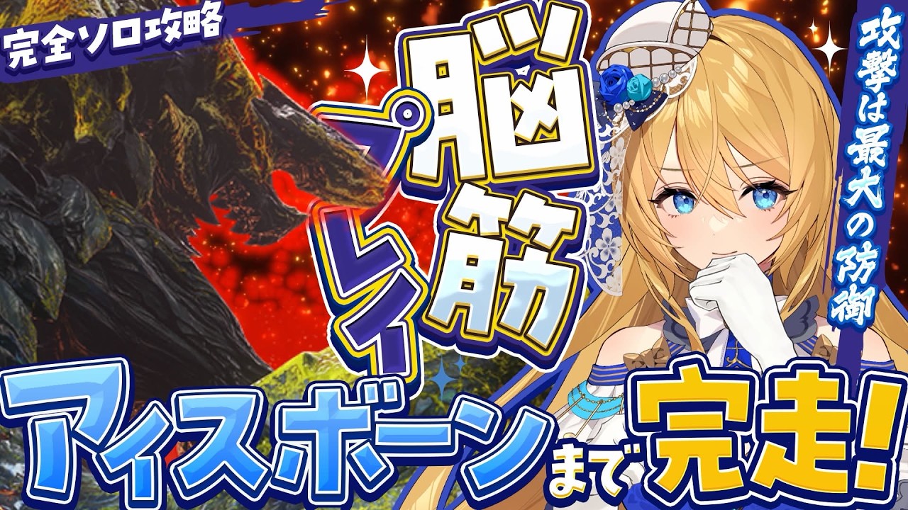 🔴【MHW:I】臨界ブラキ初見でいけますか！！！？#１２ 【水沢オペラ】#モンハン #モンハンワールド  #vtuber  #新人vtuber #ゲーム実況 #オペラ座の配信
