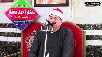 تلاوة عالميه ربع العصر الشيخ عمرو الشبراوي خليل ليله تكريم فقيد عائلات المغربي نوب طريف السنبلاوين