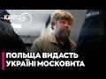 🚨 СЕНСАЦІЙНЕ РІШЕННЯ! Польський суд дозволив ВИДАТИ Україні російського вченого Бутягіна