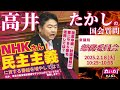 高井たかしの国会質問!衆議院・総務委員会(2025年2月18日 10:25頃~)