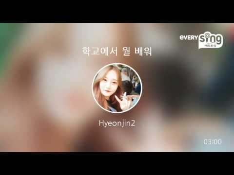 [everysing] 학교에서 뭘 배워