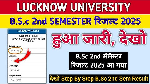 lucknow university result 2025 | bsc 2nd sem result out | lucknow university result kaise dekhe