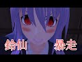 【東方MMD紙芝居】鈴仙さんは妖夢が大好き Part 1【ゆっくりボイス付き】