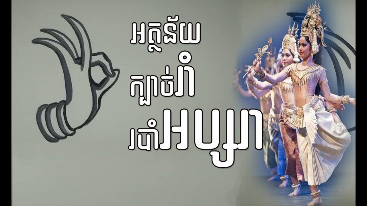  Meaning Of Khmer Apsara Dancing 