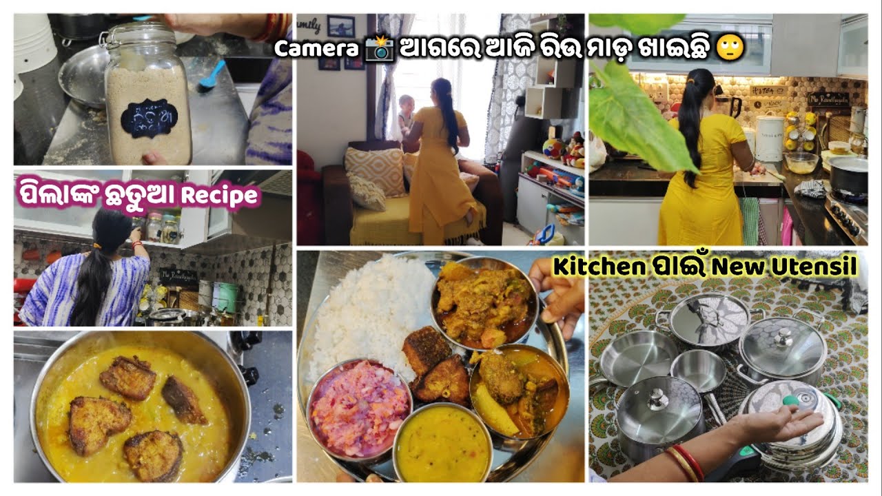 ପତିଦେବ ଙ୍କ ଏଇ ଆଦତ🫤କିଛି କହି ହଉନି କି ସହି ହଉନି🫤 ଛୁଆଙ୍କ weight gain ପାଇଁ ଛତୁଆ ସଠିକ୍ ମାପ ସହ 🥣👶