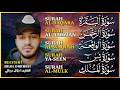 سورة البقرة الواقعة الرحمن الملك يس اجمل تلاوات القارئ بلال دربالي لطرد الشياطين وجلب البركة