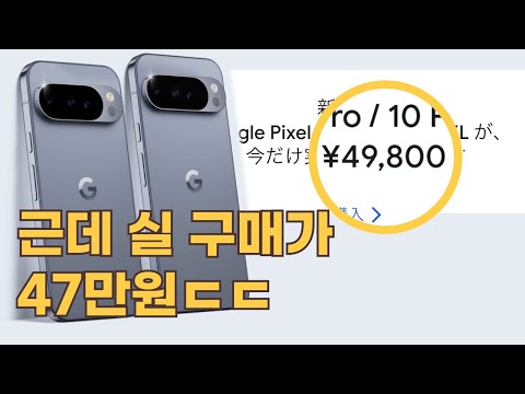 구글 픽셀 10 Pro 살까 말까