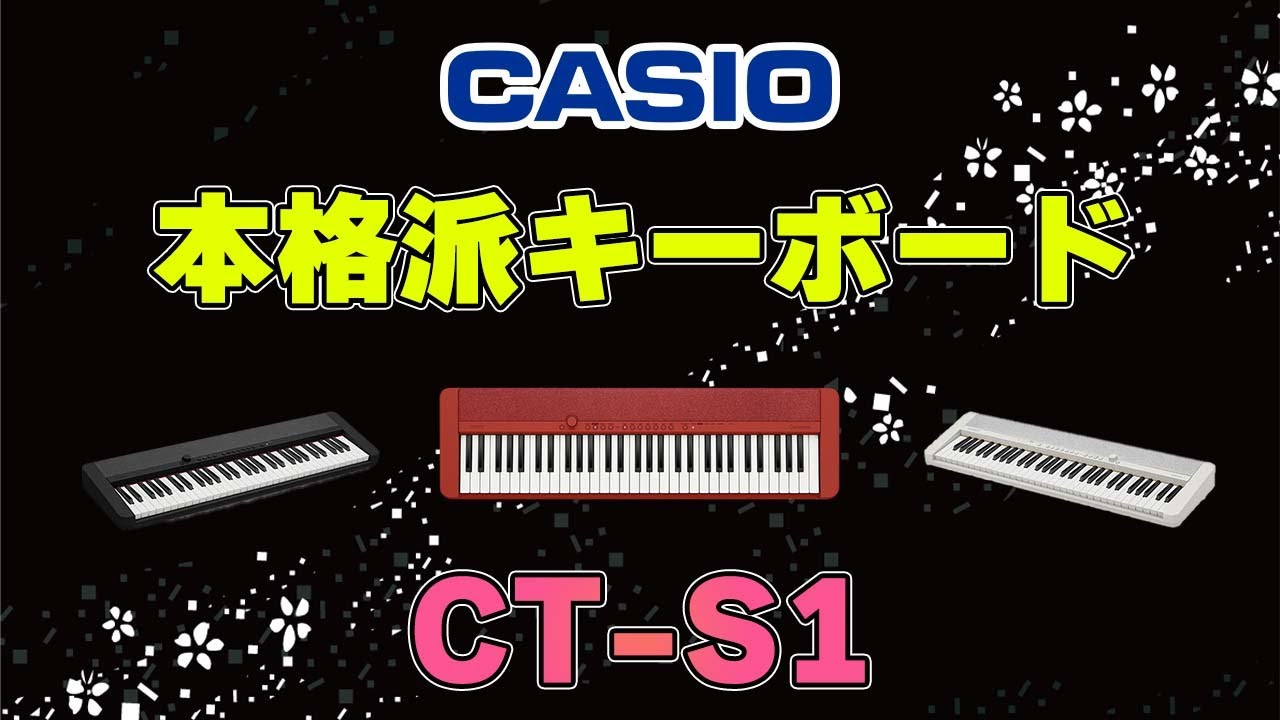 電話ピアノ CASIO CT-S1【mocomichiさん専用】-