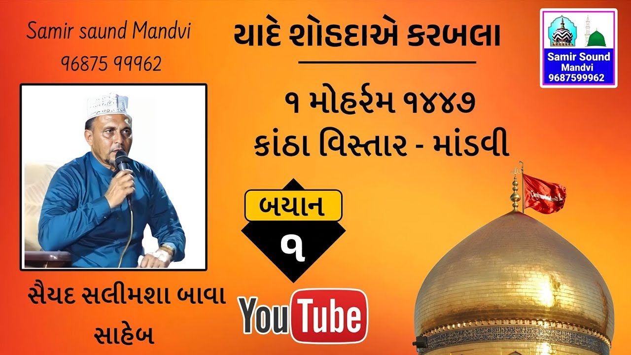 1.મોહરમ 1447 | Saiyad Salimsha Bapu Vinzanvi | At Mandvi Katch | Samir Sound Mandvi 96875 99962