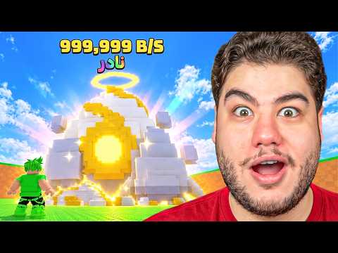 روبلوكس: طلعلي حيوان يعطي اكثر من 30 مليار في ماب سرقة البيض 🔥 | Roblox Steal An Egg