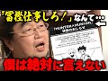 【冨樫義博】彼らの生命と才能の絞り方は尋常じゃない。それに描かなくて損するのは彼自身。他人が批判する事なんて絶対できない。【漫画家】【働き過ぎ】【ハンターハンター】【岡田斗司夫/切り抜き】