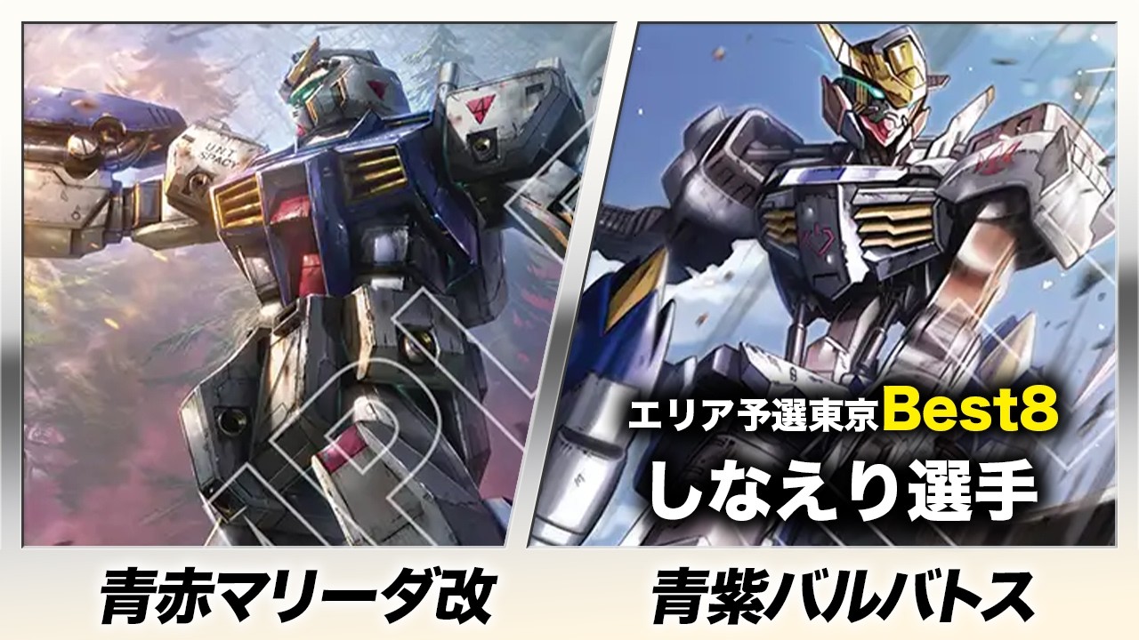 【ガンダムカード】青赤マリーダ改 vs 青紫バルバトス【Steel Requiem [GD03]】