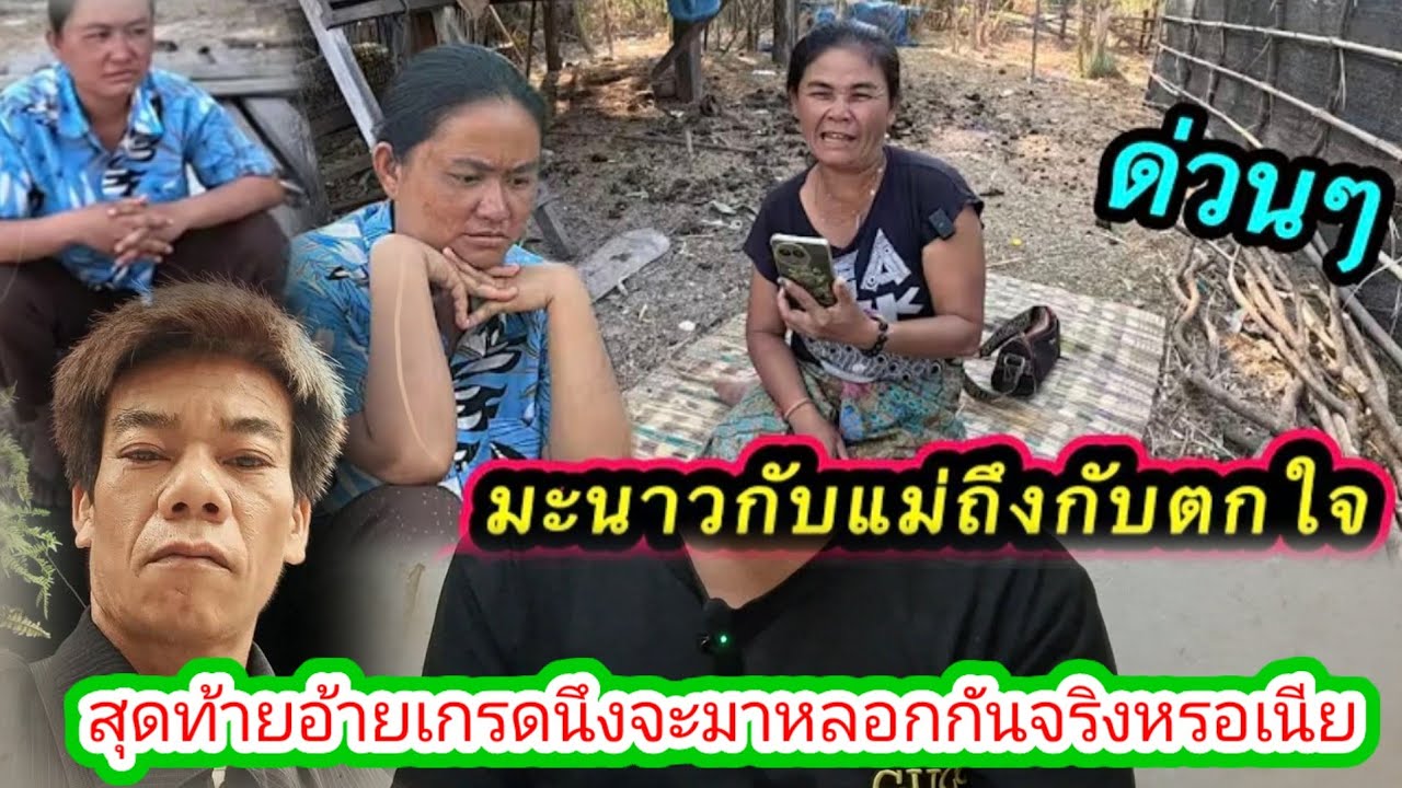 ล่าสุดอ้ายเกตุมณีหลอกทุกคนมาตลอด เลยจริงหรือไม่. #ตู้คำปันสุ 6 กุมภาพันธ์ ค.ศ. 2026