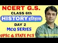 NCERT G.S. | class 6 | HISTORY DAY 2 | MCQ SERIES | BY DEEPAK SHARMA