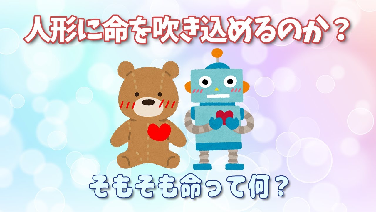 【ムリ検証#03】人形に命を吹き込めるのか? - YouTube