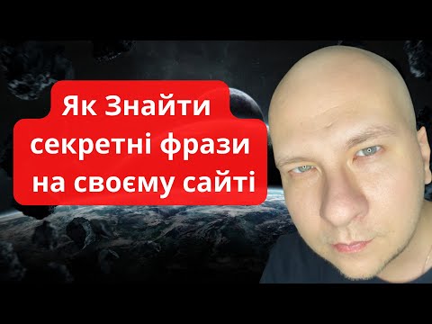 Як дізнатися ключові