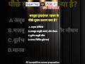 GK क्वेश्चन |GK In हिंदी| बरमूडा ट्राइएंगल के रहस्य|GK Quiz hindi| World Top GK #ssuper9Edu #gk