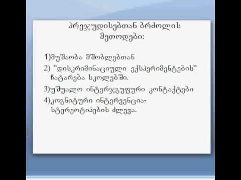 მირცხულავა-სოციალური ფსიქოლოგია, 41