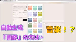 Stable Audio 2 0 自動楽曲生成ＡＩ