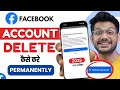 Facebook Account Delete Kaise Kare | How To Delete Facebook Account Permanently | Fb id delete Kaise