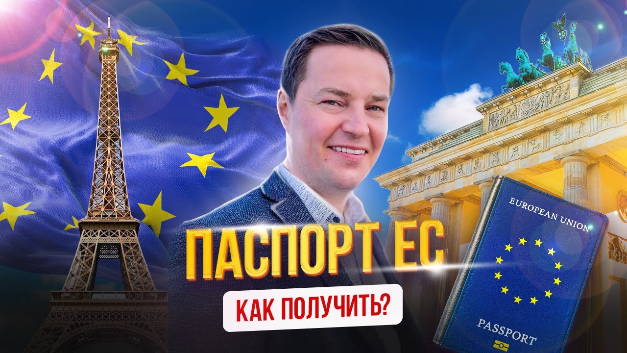 Иммиграция в Европу: страны и способы