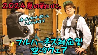 Wearable air conditioner! Cooler Master! Exhibited at TOOL JAPAN