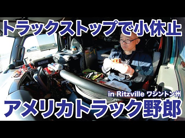 トラックドライバー様 Veteran Truck Driver] Side-riding Interview: 
