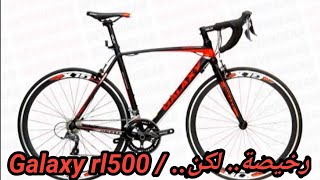 Galaxy rl500 /..رخيصة.. لكن