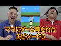 【急にエピソード5】ママにゲームを隠されたをクリアまで実況!