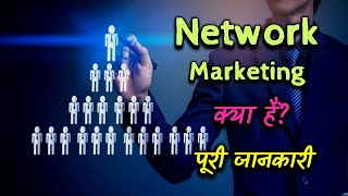 What is Network Marketing with full information? – [Hindi] – Quick Support screenshot 4