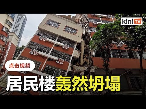 深圳居民楼坍塌  所幸人员及时撤离无伤亡