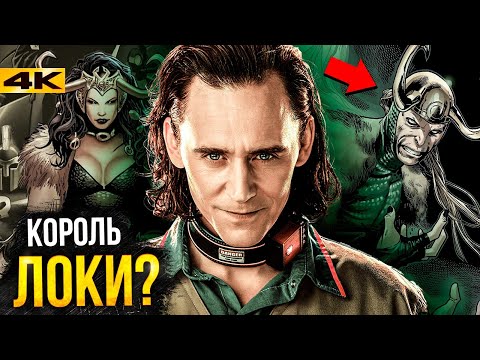 Видео: Локи (Marvel Comics): историята на герой