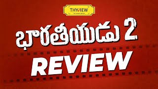 Indian 2 Movie Review | Bharateeyudu 2 Movie Review | Kamal Hassan | Shankar | Kollywood | Thyview