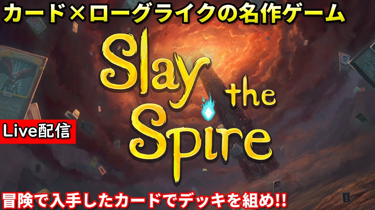 Slay the Spire #1サムネイル