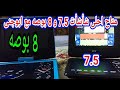 حتتين احلى من بعض سات فيندر 7 5 بالكرتونه و 8 بوصه مع ابوجنى 
