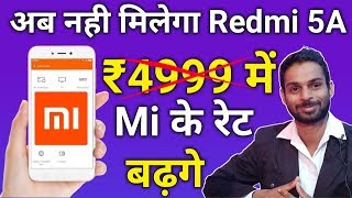 Xiaomi Redmi 5A Price Increased from Next Redmi 5A flash Sale