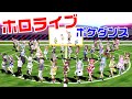 【ホロライブ】みんなでポケダンス！【POKÉDANCE】