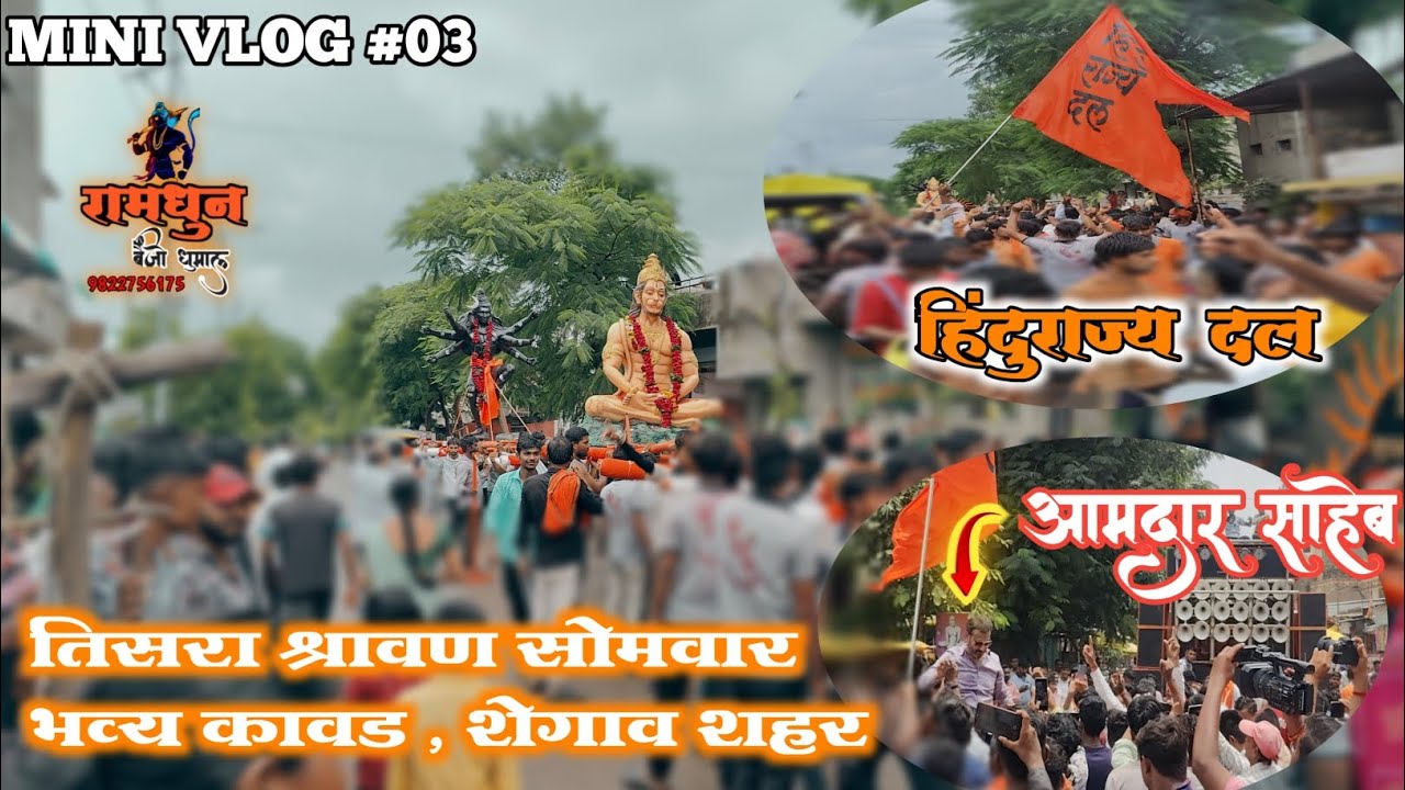 Public ki Special Demand par MINI VLOG #03 Ramdhun Banjo । तीसरा श्रावण सोमवार , शेगांव ।