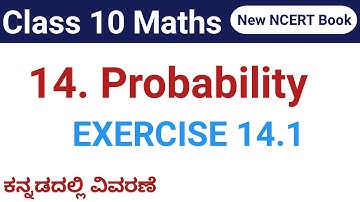 Class 10 maths | Chapter 14 | Probability  | Exercise 14.1 | cbse ncert | sslc maths kannada