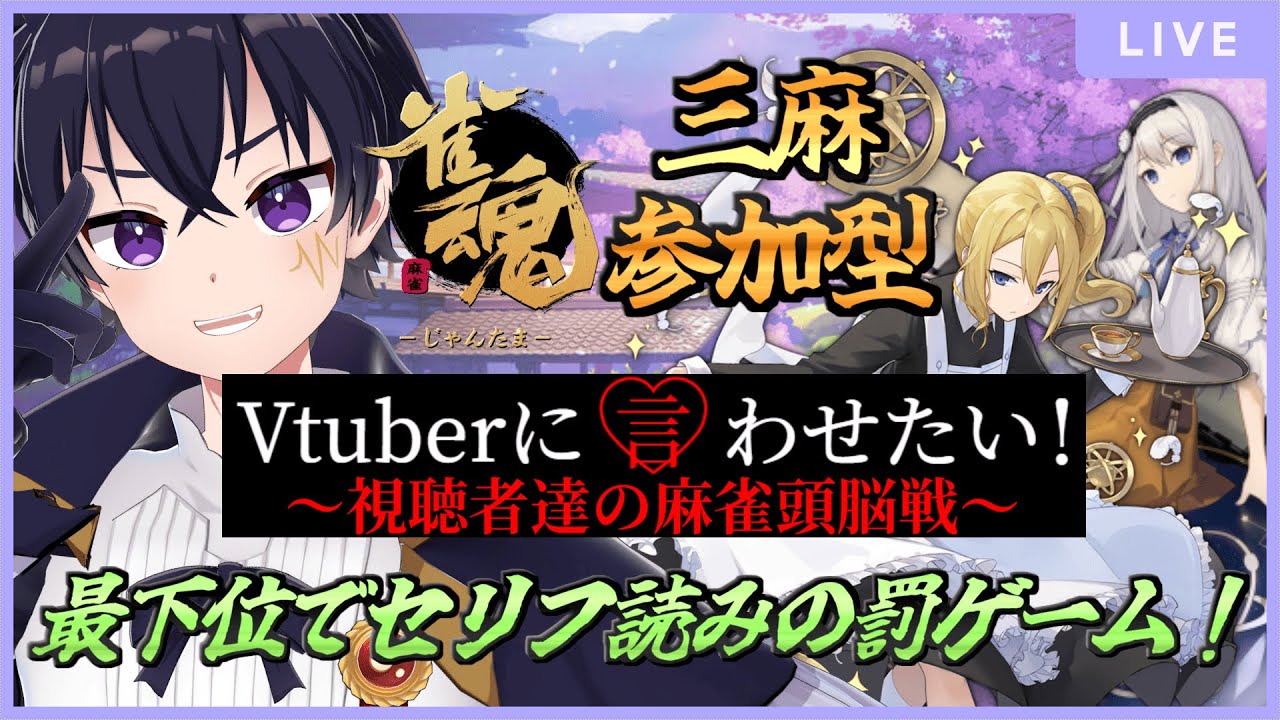 🔴【参加型】サッカーが終わり次第じゃんたまやっていくぞぉ~!雀魂配信 # 284【雀魂‐じゃんたま‐!】