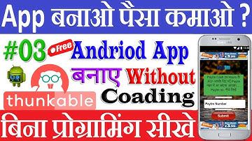 how to make android app without coding | Thunkable tutorial Hindi