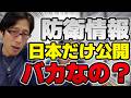 中国の思うツボ！？日本は弾薬庫場所なんて公表する必要ない！