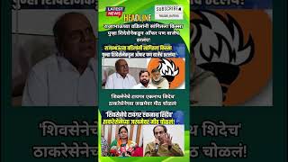Rajthackeray UddhavThackeray Devendra Fadanvis BJP #mns#ncp#news#jarangepatil Eknathshinde Ajitpawar