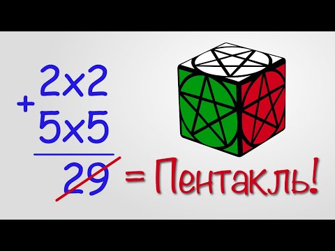 Как собрать Пентакль (обучалка)