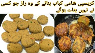 Kabab Recipe |Kabab Banane Ka Tarika|Shami Kabab Recipe |Shami Kabab Banane Ka Tarika Eid Special